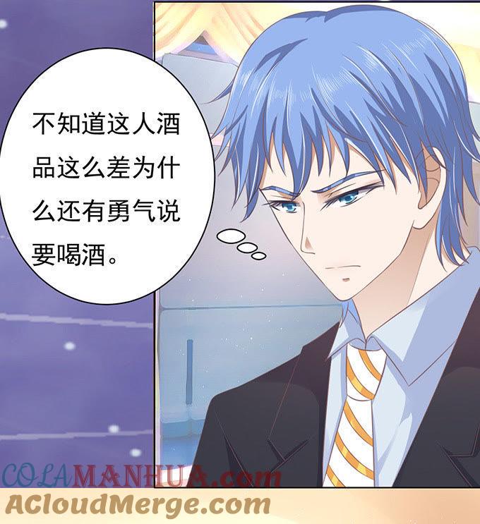 《蜜桃小情人之烈爱知夏》你就这么贱（2） 第27页