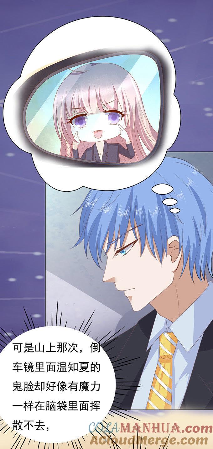 《蜜桃小情人之烈爱知夏》你就这么贱（2） 第35页