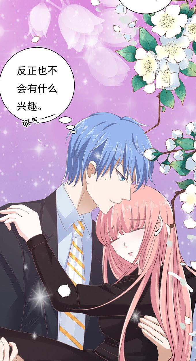 《蜜桃小情人之烈爱知夏》你就这么贱（2） 第24页