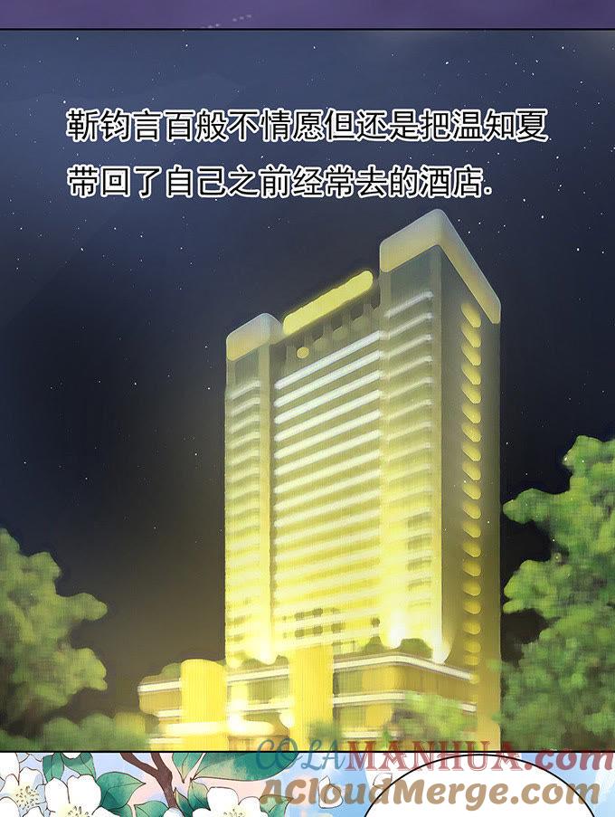 《蜜桃小情人之烈爱知夏》你就这么贱（2） 第19页
