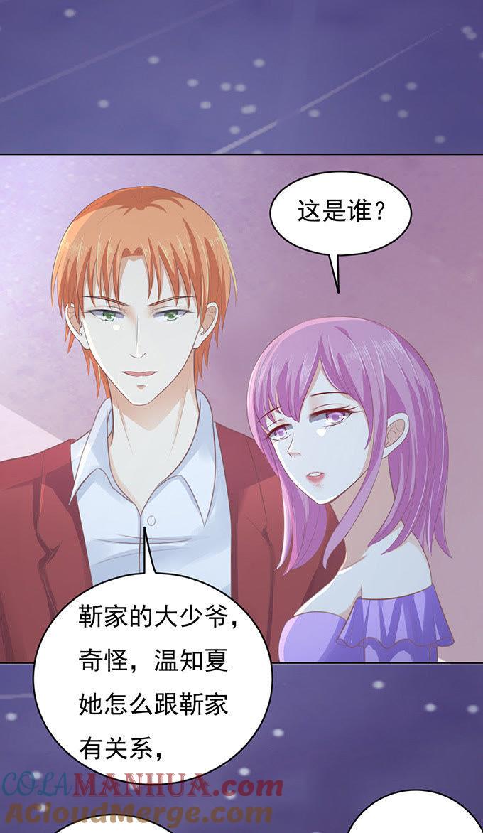 《蜜桃小情人之烈爱知夏》你就这么贱（2） 第13页