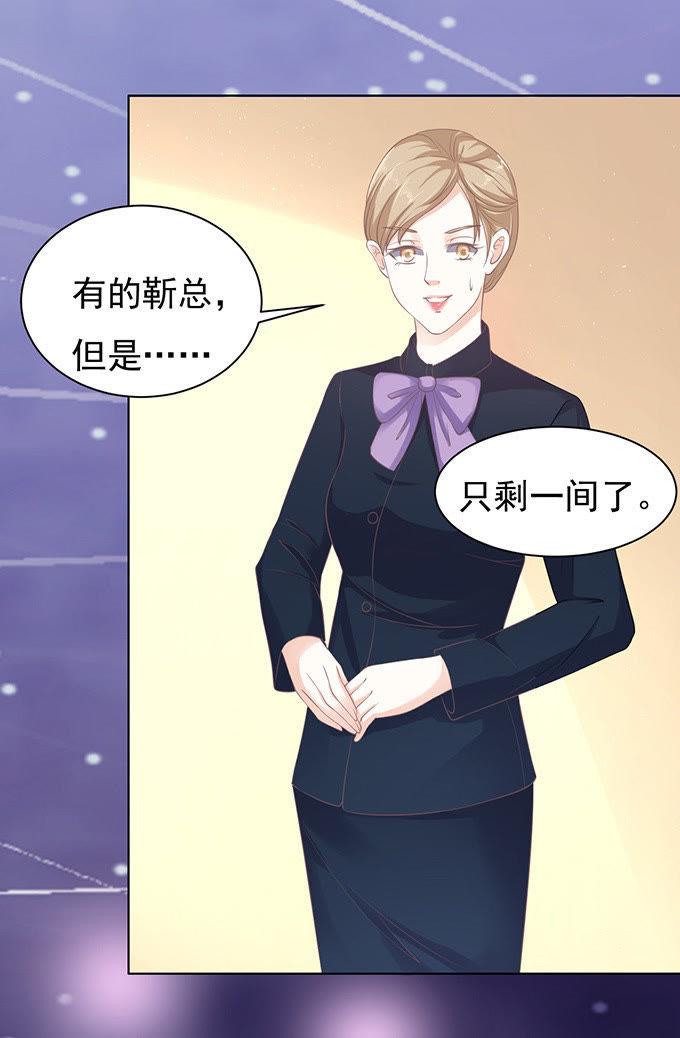 《蜜桃小情人之烈爱知夏》你就这么贱（2） 第22页