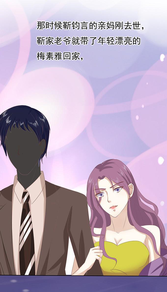 《蜜桃小情人之烈爱知夏》你就这么贱（2） 第34页