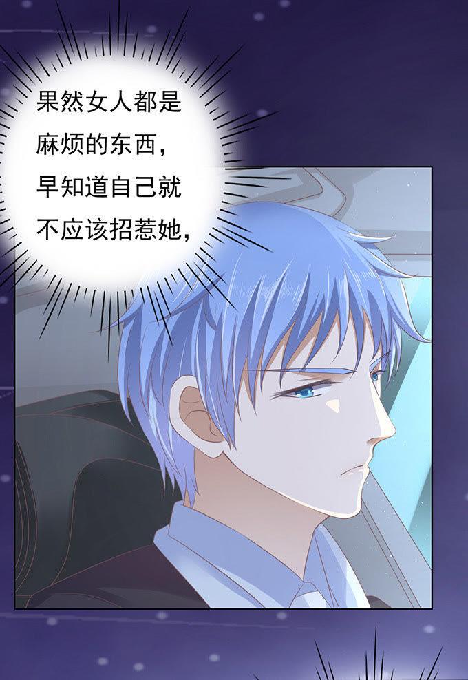 《蜜桃小情人之烈爱知夏》你就这么贱（2） 第16页