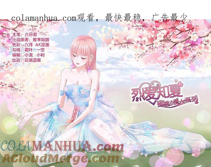 《蜜桃小情人之烈爱知夏》你就这么贱（2） 第1页