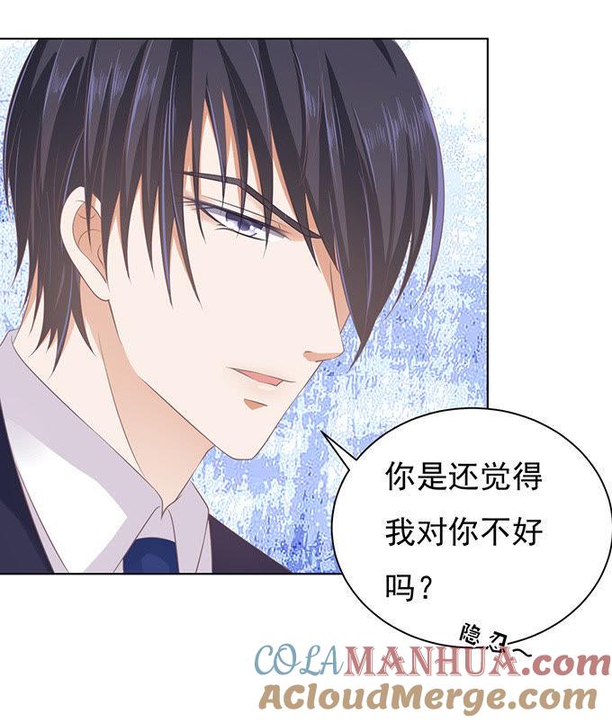 《蜜桃小情人之烈爱知夏》你不也是一样 第29页