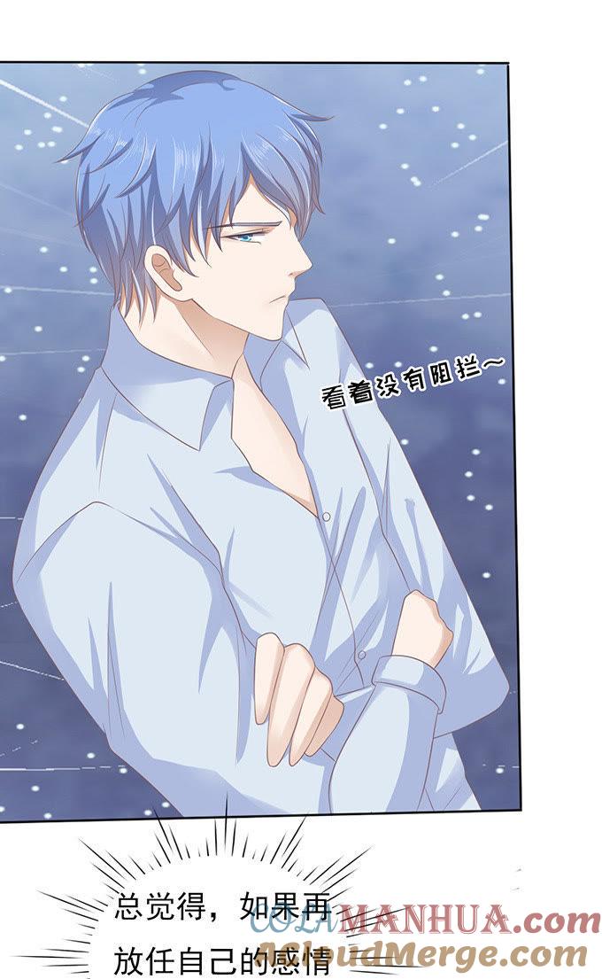 《蜜桃小情人之烈爱知夏》你不也是一样 第17页