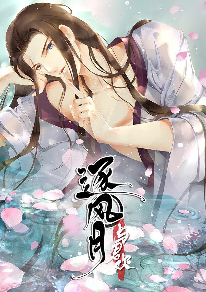 《蜜桃小情人之烈爱知夏》你不也是一样 第40页