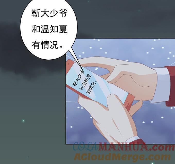 《蜜桃小情人之烈爱知夏》你不也是一样 第5页