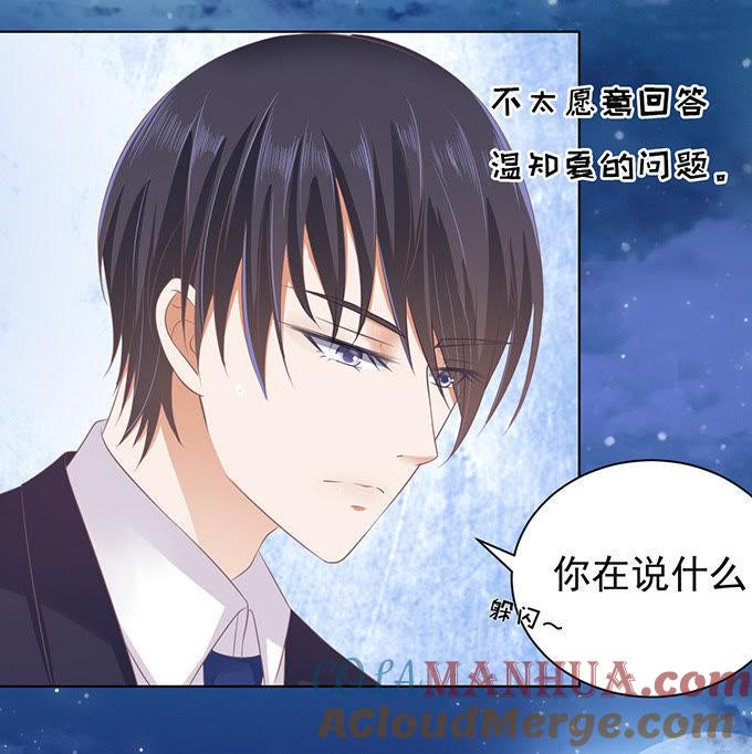《蜜桃小情人之烈爱知夏》你不也是一样 第33页