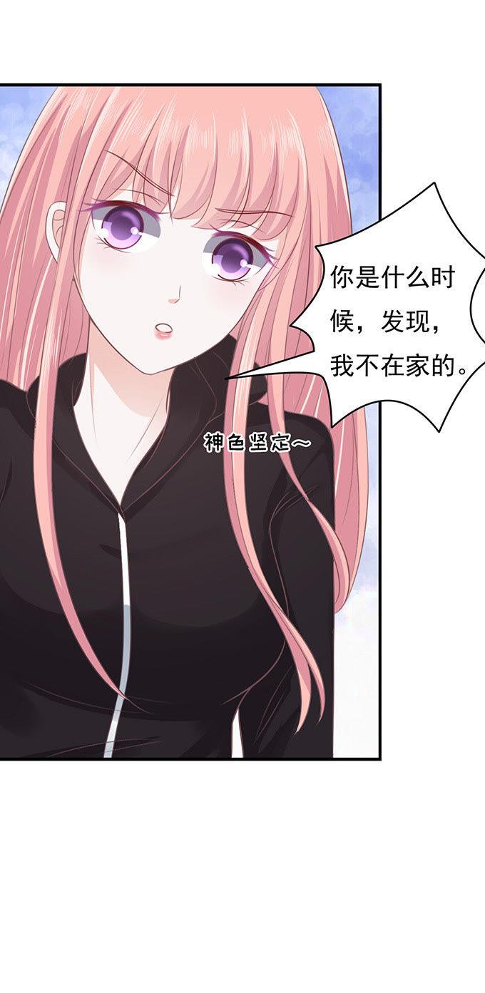 《蜜桃小情人之烈爱知夏》你不也是一样 第32页