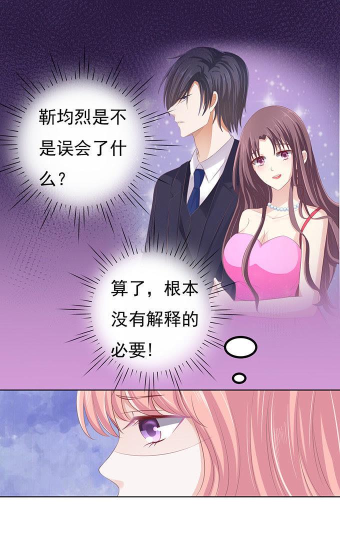 《蜜桃小情人之烈爱知夏》你不也是一样 第20页