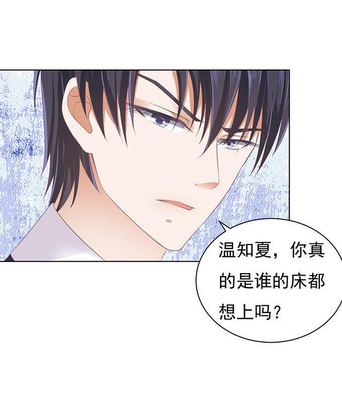 《蜜桃小情人之烈爱知夏》你不也是一样 第24页