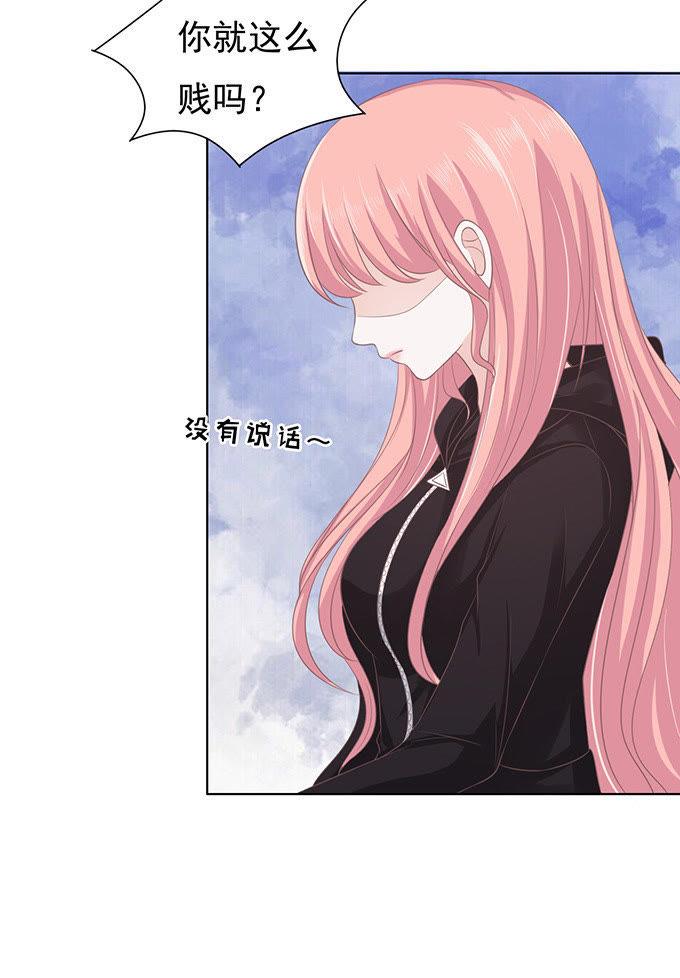 《蜜桃小情人之烈爱知夏》你不也是一样 第26页