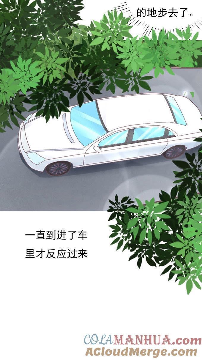 《蜜桃小情人之烈爱知夏》你不也是一样 第19页