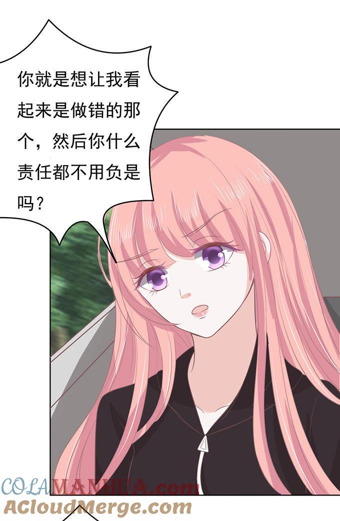 《蜜桃小情人之烈爱知夏》你不也是一样（2） 第13页
