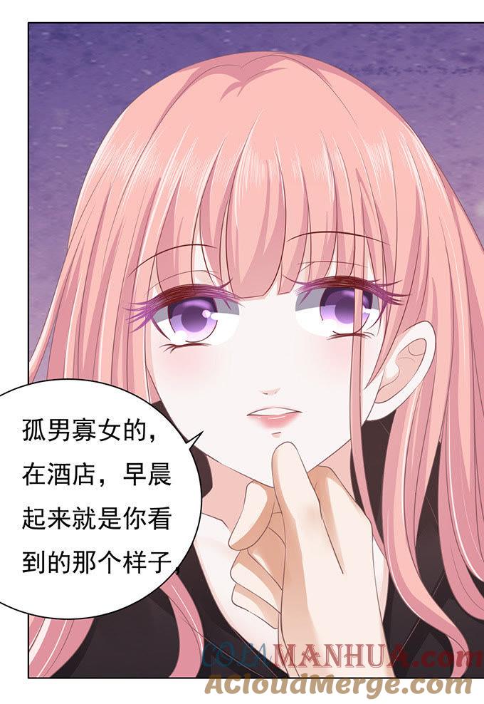 《蜜桃小情人之烈爱知夏》你不也是一样（2） 第3页
