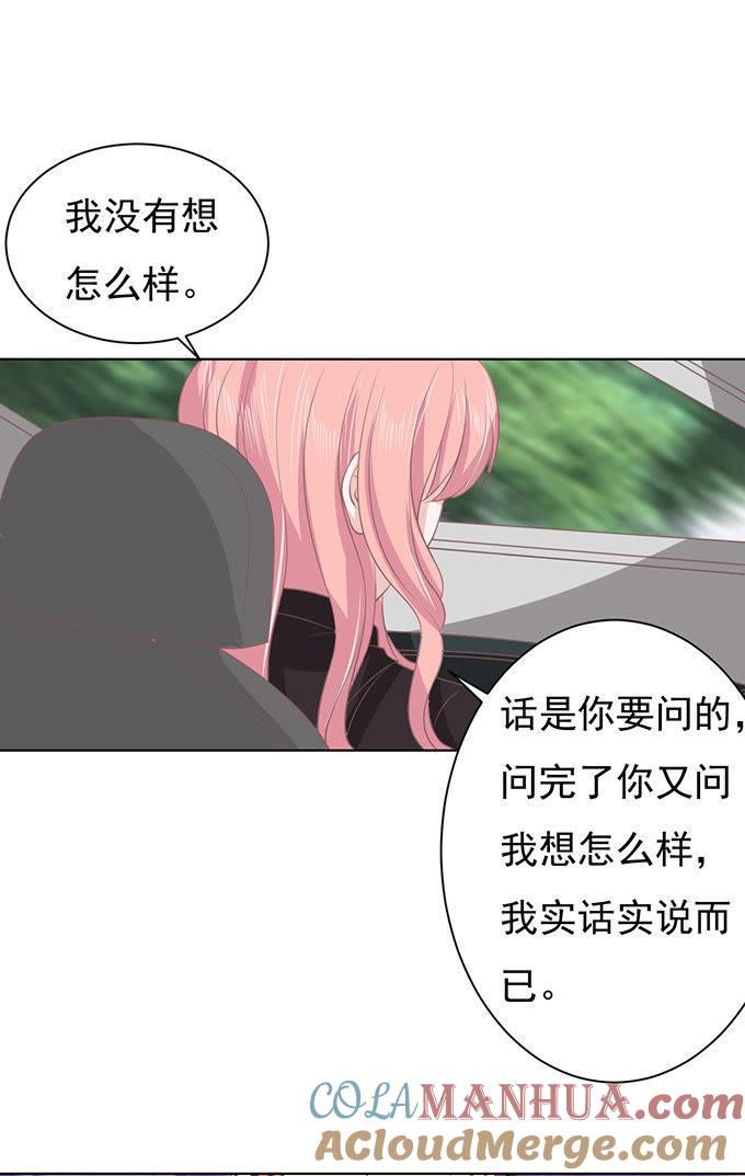 《蜜桃小情人之烈爱知夏》你不也是一样（2） 第9页