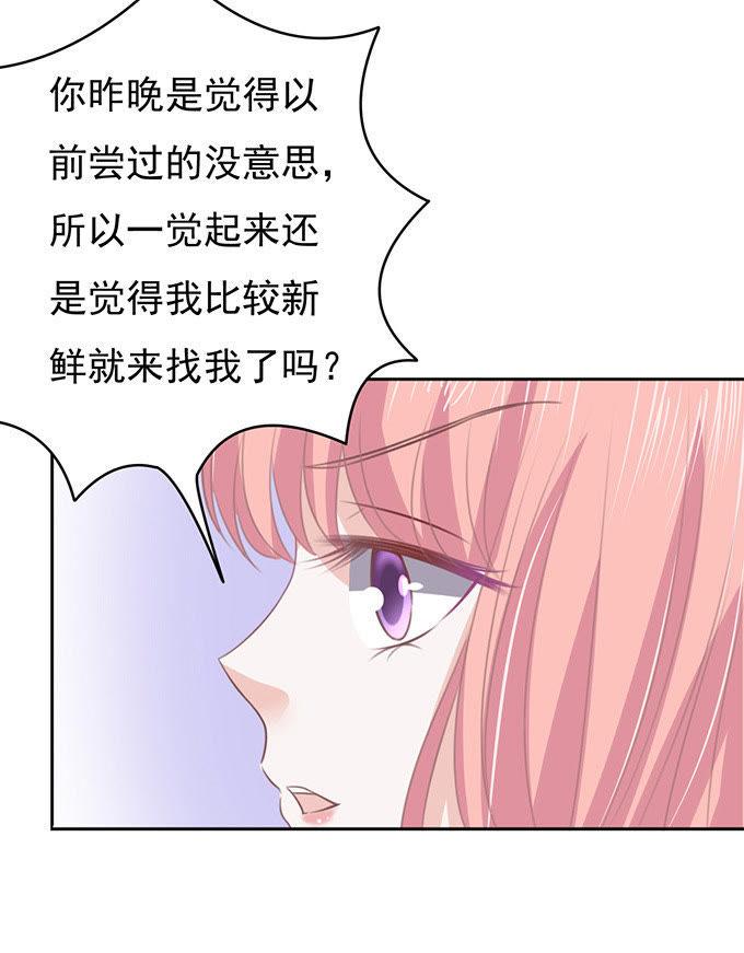 《蜜桃小情人之烈爱知夏》你不也是一样（2） 第14页