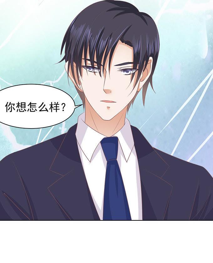 《蜜桃小情人之烈爱知夏》你不也是一样（2） 第8页