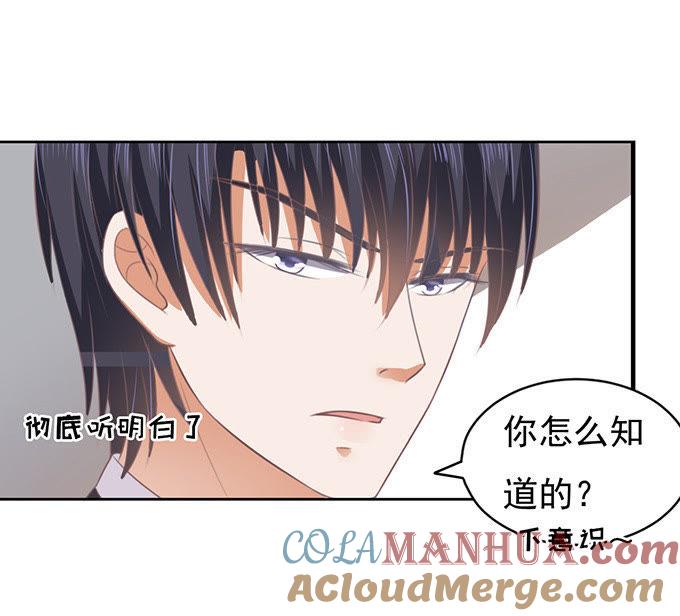 《蜜桃小情人之烈爱知夏》你不也是一样（2） 第15页