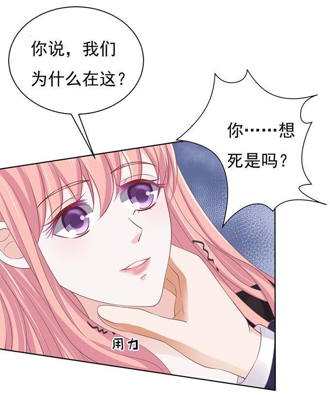 《蜜桃小情人之烈爱知夏》你不也是一样（2） 第4页