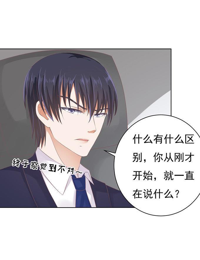 《蜜桃小情人之烈爱知夏》你不也是一样（2） 第12页