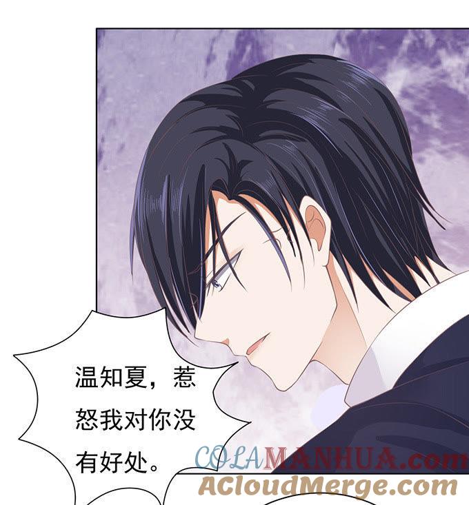 《蜜桃小情人之烈爱知夏》你不也是一样（2） 第5页