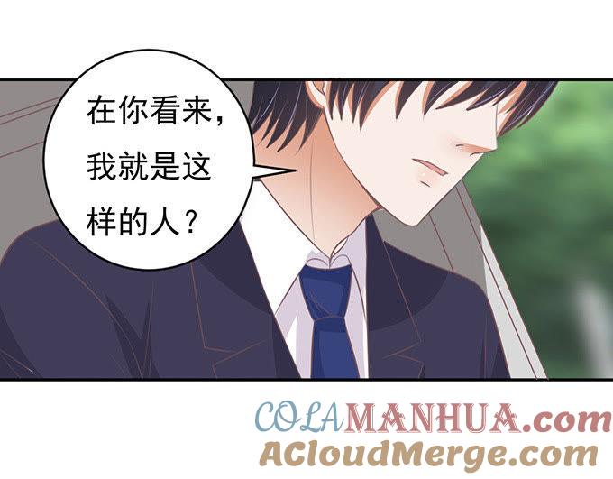 《蜜桃小情人之烈爱知夏》你不也是一样（2） 第19页