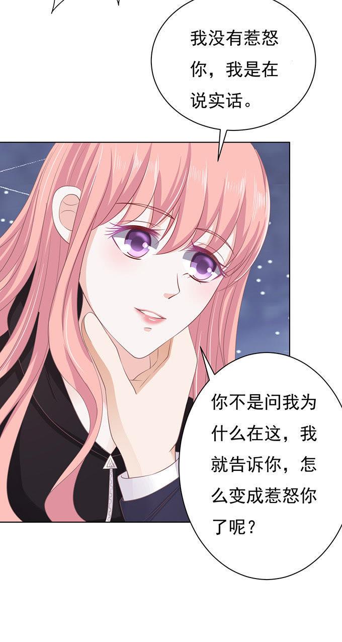 《蜜桃小情人之烈爱知夏》你不也是一样（2） 第6页