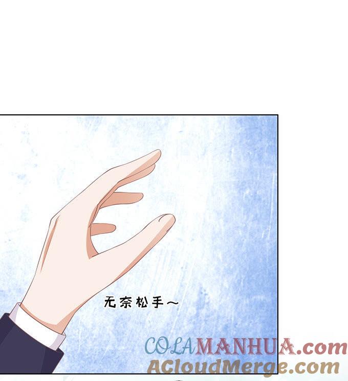 《蜜桃小情人之烈爱知夏》你不也是一样（2） 第7页