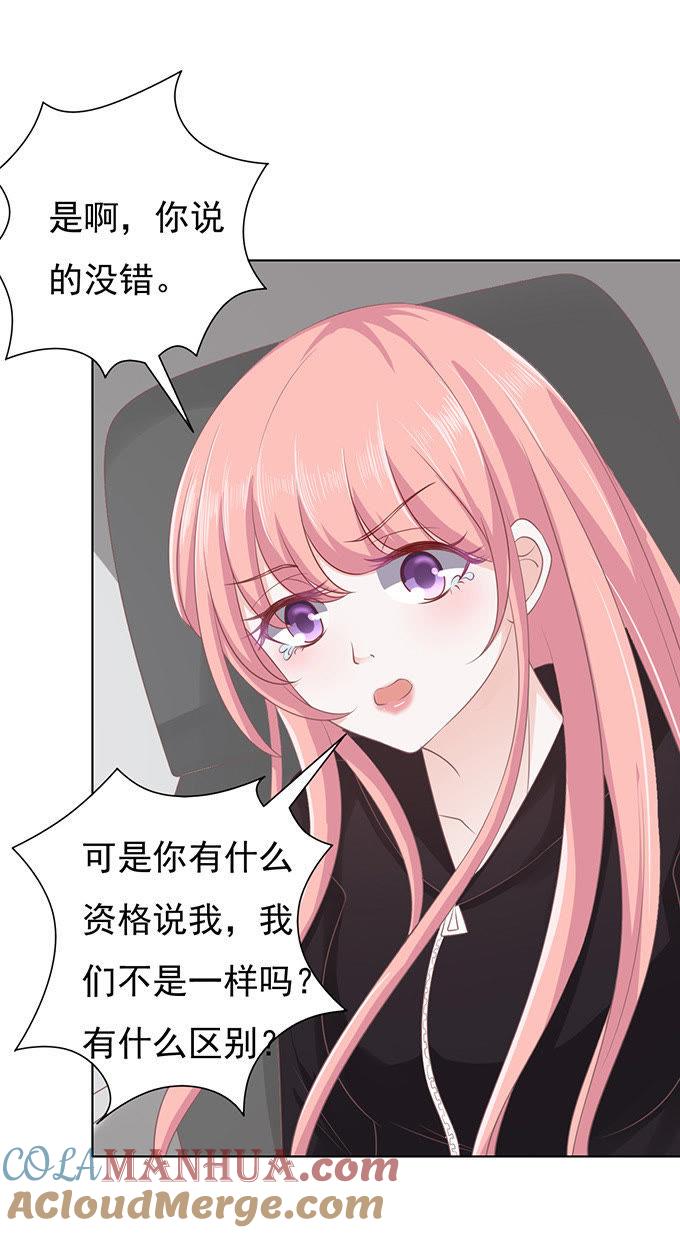 《蜜桃小情人之烈爱知夏》你不也是一样（2） 第11页