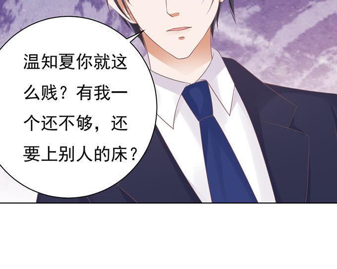 《蜜桃小情人之烈爱知夏》你不也是一样（2） 第10页