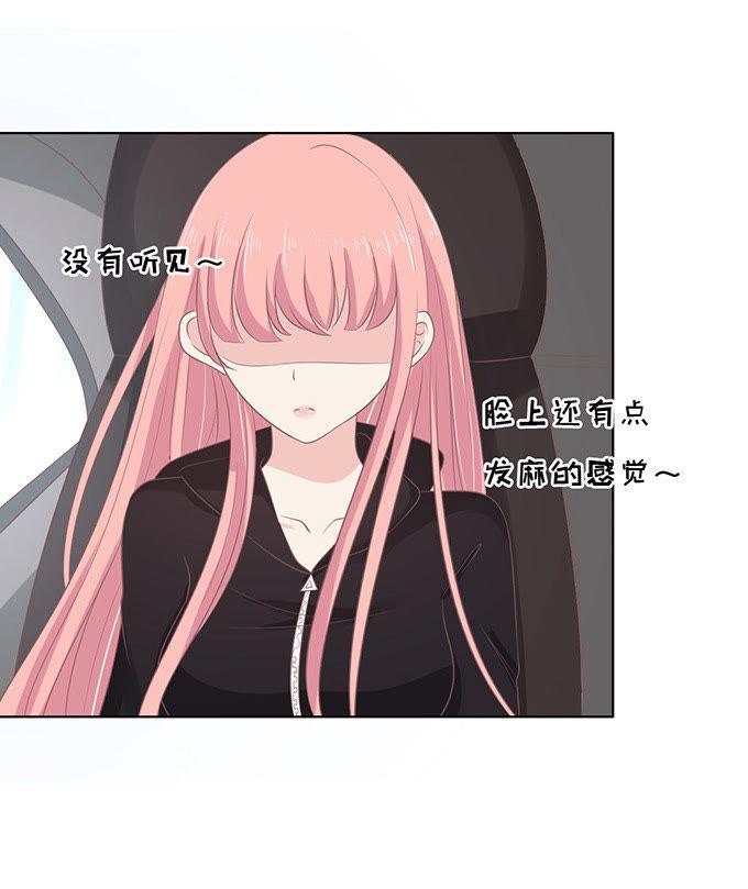 《蜜桃小情人之烈爱知夏》你不也是一样（3） 第31页
