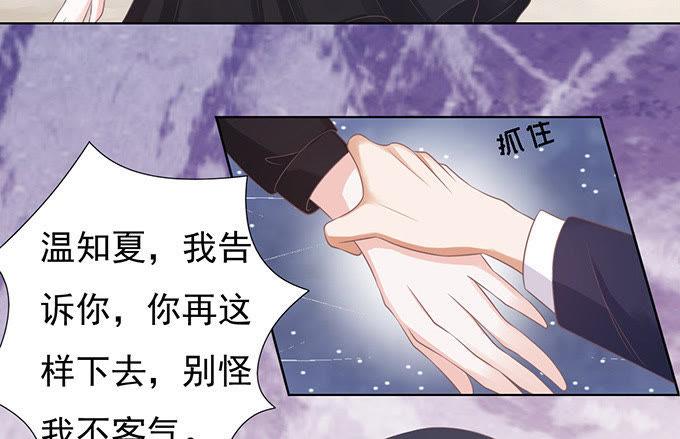 《蜜桃小情人之烈爱知夏》你不也是一样（3） 第13页