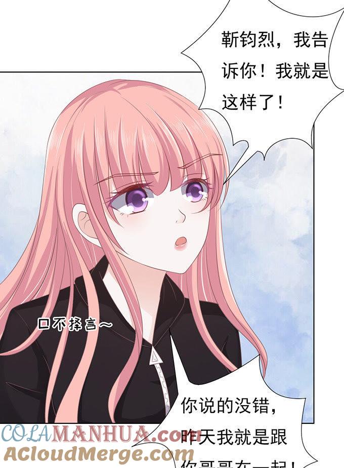 《蜜桃小情人之烈爱知夏》你不也是一样（3） 第16页