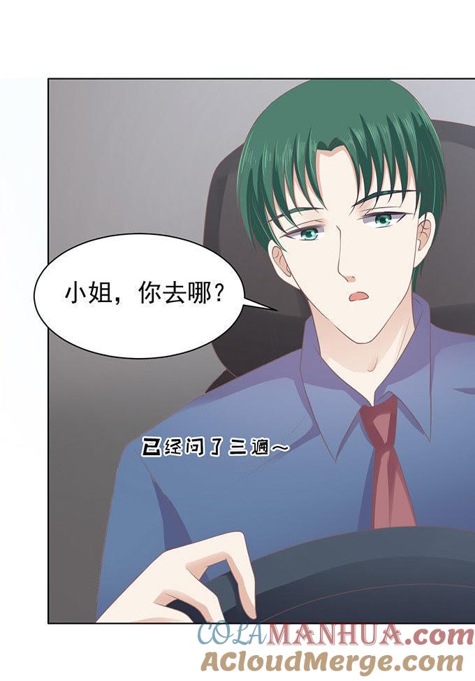《蜜桃小情人之烈爱知夏》你不也是一样（3） 第32页