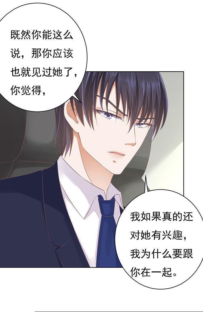 《蜜桃小情人之烈爱知夏》你不也是一样（3） 第3页