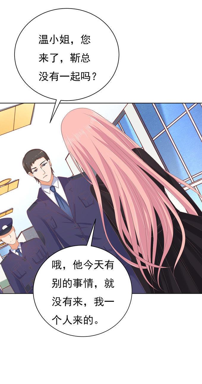 《蜜桃小情人之烈爱知夏》相见 第16页