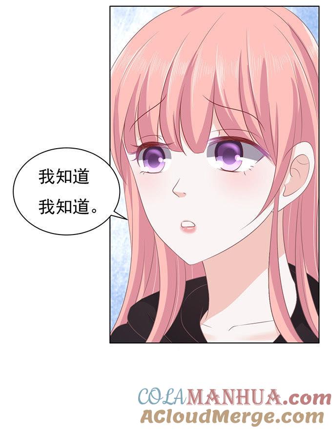 《蜜桃小情人之烈爱知夏》相见 第21页