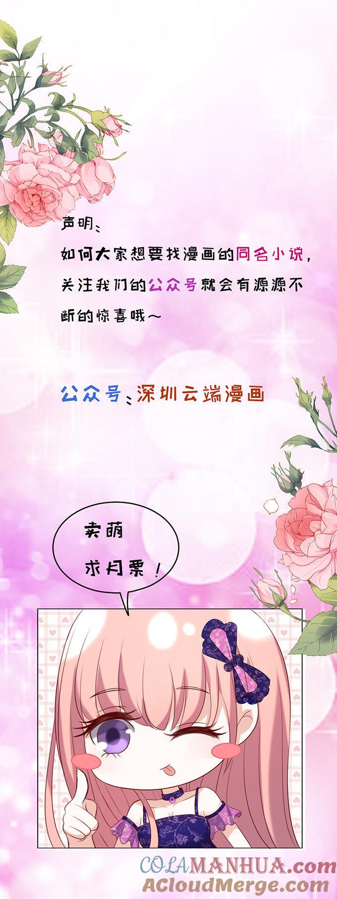 《蜜桃小情人之烈爱知夏》相见 第39页