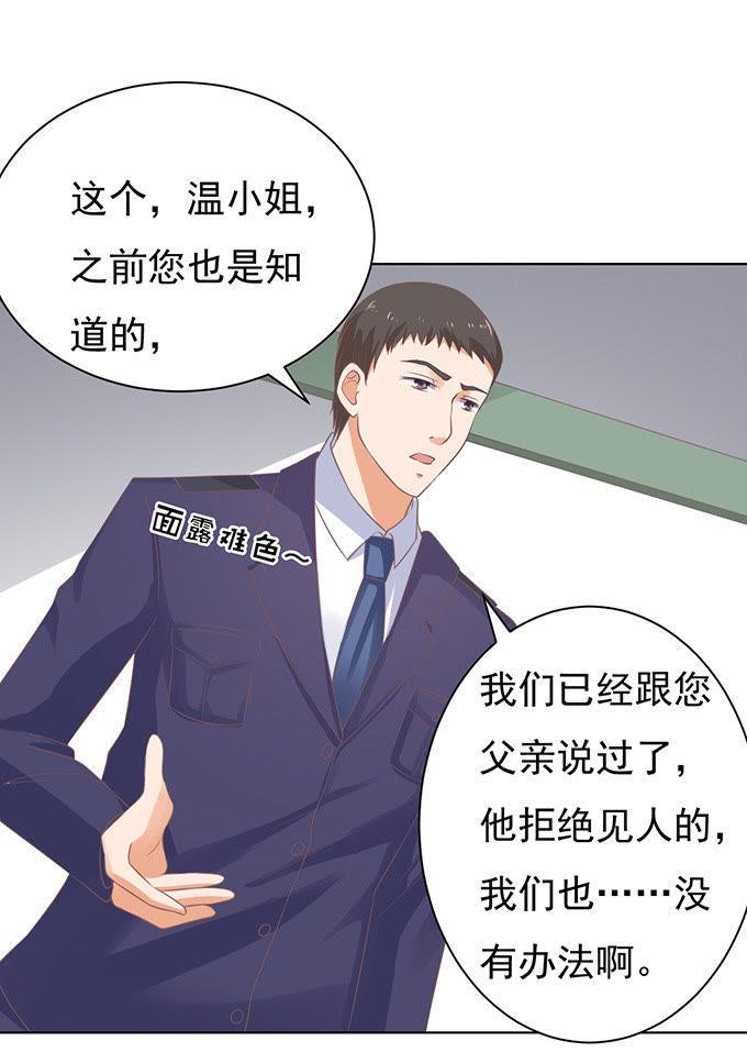 《蜜桃小情人之烈爱知夏》相见 第20页