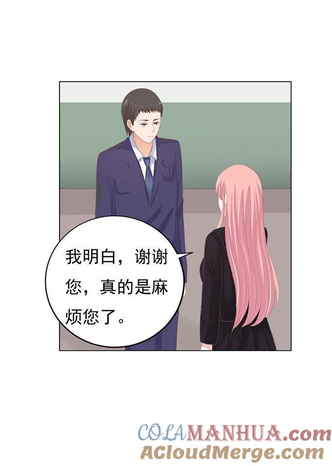 《蜜桃小情人之烈爱知夏》相见 第25页