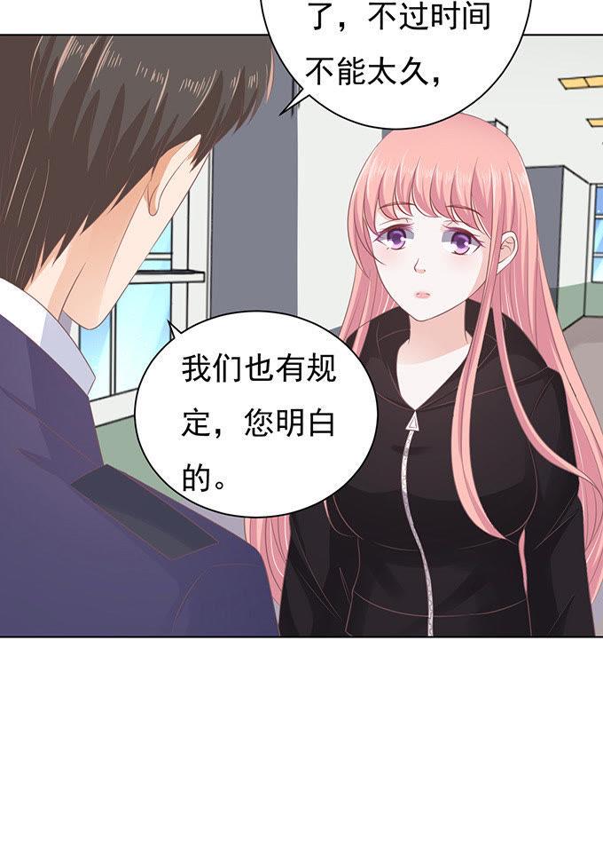 《蜜桃小情人之烈爱知夏》相见 第38页