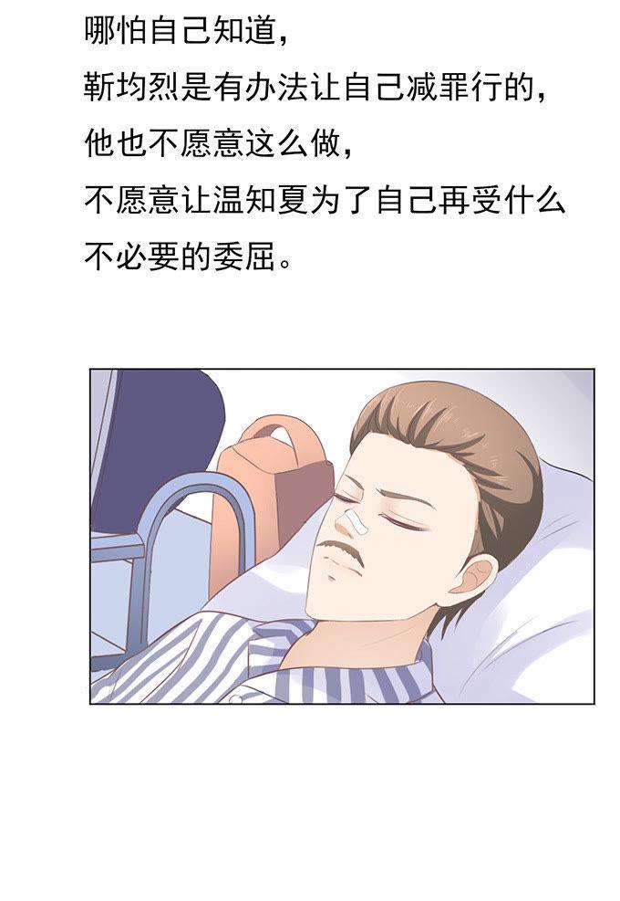 《蜜桃小情人之烈爱知夏》相见 第28页