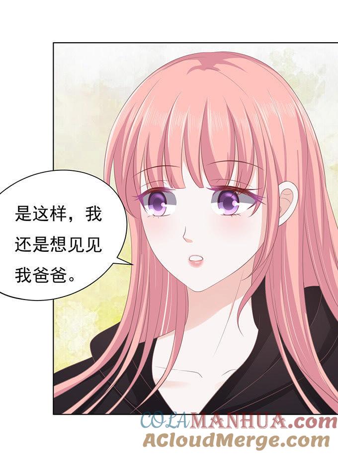 《蜜桃小情人之烈爱知夏》相见 第19页