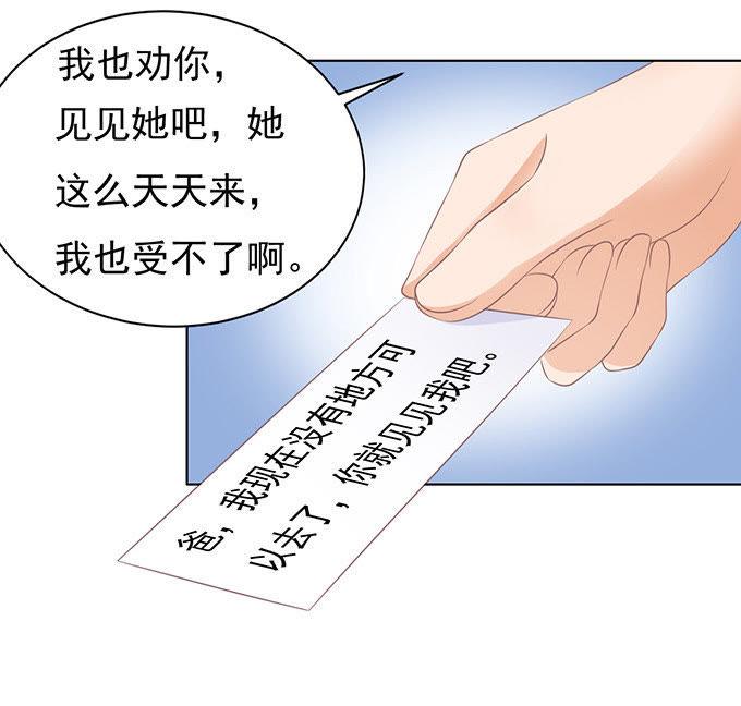 《蜜桃小情人之烈爱知夏》相见 第32页