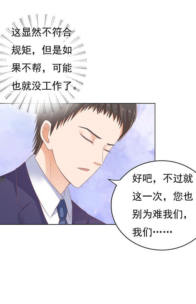 《蜜桃小情人之烈爱知夏》相见 第24页