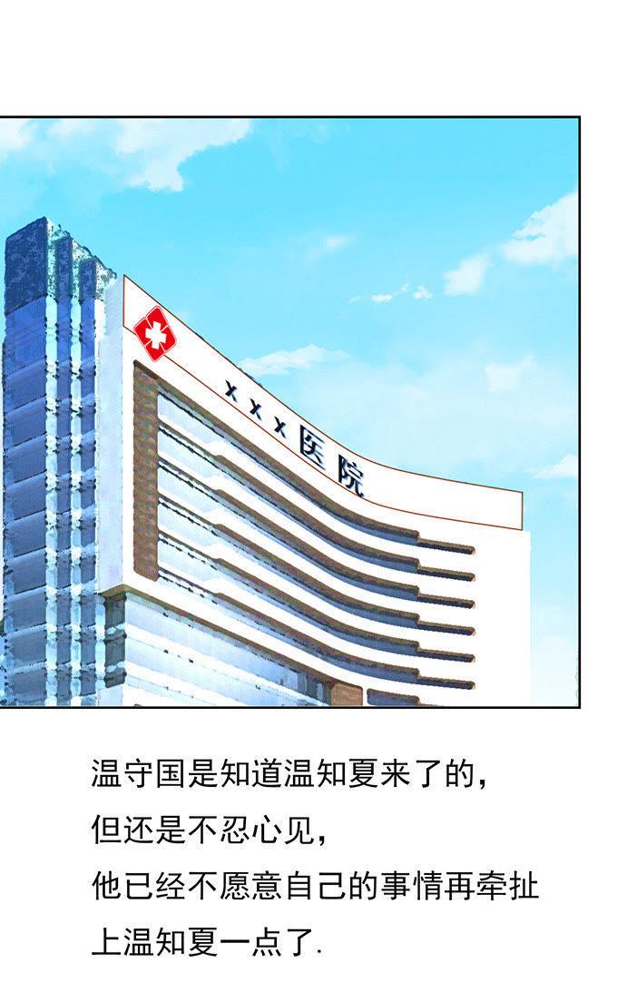《蜜桃小情人之烈爱知夏》相见 第26页