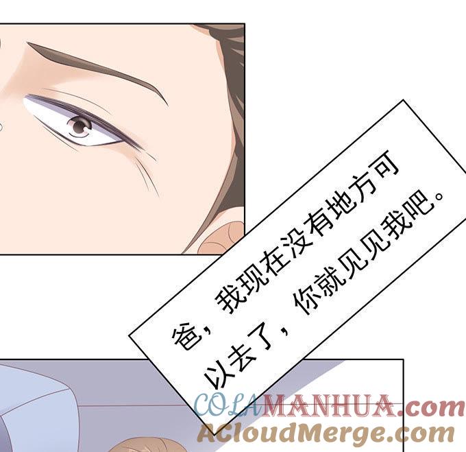 《蜜桃小情人之烈爱知夏》相见 第33页